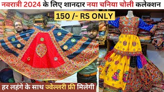 Traditional Navratri Chaniya Choli manufacturer RS 150 Starting Navratri Chaniya Choli wholesale [upl. by Piselli]