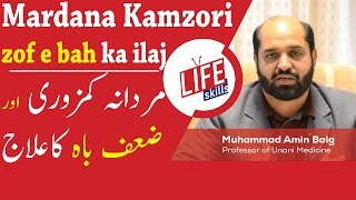 Mardana Kamzori amp zof e bah ka ilaj with Tibbi Unani in UrduHindi  Life Skills TV [upl. by Licha]