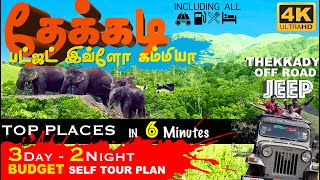 Budget Tour plan Thekkady 🤩 3 Days🔥Best Family Friends and couple Itinerary 😂funvlog ✈️ tamil [upl. by Ardnuas]