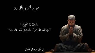 Rohaniyat May Sabar O shukar [upl. by Anelad]