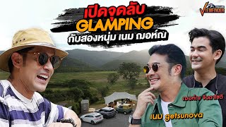 เปิดจุดลับ Glamping กับสองหนุ่ม เนม Getsunova และฌอห์ณ จินดาโชติ [upl. by Acirfa114]