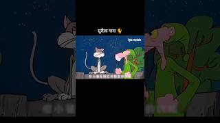 सुरीला गाना 🤣🐈 youtubeshorts shorts [upl. by Ravid476]