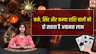 Tarot Cards से जानिए कैसा रहेगा आपका दिन क्या है लकी कार्ड Kismat Cards Tarot Card Reading Hindi [upl. by Ellened]