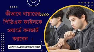 How to convert pdf to word in Bangla [upl. by Ecinrahs248]