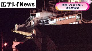 【福本渡船】尾道水道を航行中トラブルで漂流 ケガ人なし [upl. by Ahsein533]