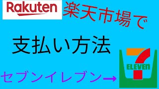 【楽天経済圏】楽天Edyの使い方とチャージ方法、おサイフケータイとの違いなどを徹底解説 [upl. by Vandyke]