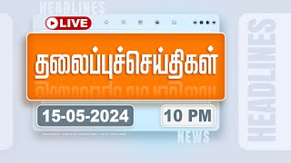 Today Headlines  15 May 2024  10 மணி தலைப்புச் செய்திகள்  Headlines  Polimer News [upl. by Ellecrag]