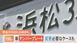 引っ越しをしたとき…車のナンバープレートの変更は必要？運輸局で聞いてみた [upl. by Natale701]