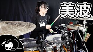 Minami美波「Hollownessホロネス」Drum cover【叩いてみた】 [upl. by Lalitta648]