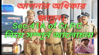 What is section 41A CrPC in Bengali Issue notice by police Legal awareness [upl. by Yllib956]