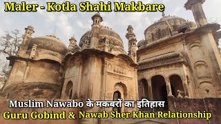 Malerkotla Shahi Maqbare गुरु गोविंद के बच्चों के न्याय के लिए “हा दा नाराquot देने वाले नवाब का मकबरा [upl. by Hayashi]