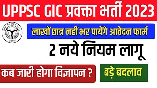 UPPSC GIC LECTURER VACANCY NOTIFICATION 2023 । भर्ती में 2 बड़े बदलाव लागू [upl. by Eurd107]