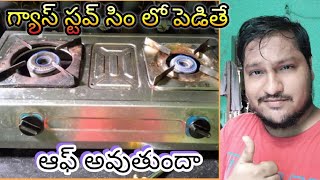 Gas stove repair గ్యాస్ స్టవ్ రిపేర్ Telugu how to gas stove repair easy to home subscribe share [upl. by Charisse]