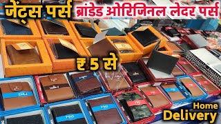 बेल्ट पर्स या बैग सबका बिजनेस करे मात्रा ₹5 से tranding viral wholesale business reels shorts [upl. by Kenelm862]