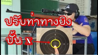 ปืนปั้นx ARMSCOR M1400 [upl. by Ycnan323]