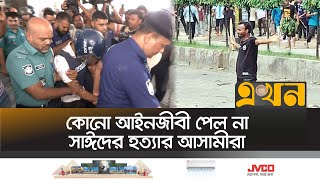 আবু সাঈদের হত্যা মামলায় দুই পুলিশ সদস্য রিমান্ডে  Abu Sayed  Quota Andolon  Student Protest [upl. by Eoj]