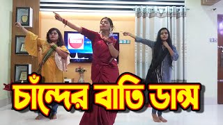 চাঁন্দের বাতি ডান্স  Chander Batir Kosom Diya Group Cover Dance Bangla Song 2020  Dancing Clouds [upl. by Berkin]