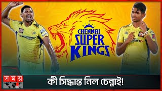 আইপিএলে এক ম্যাচ পরই বাদ পড়ছেন মোস্তাফিজ  Mustafizur Rahman  CSK  IPL 2024  Somoy TV [upl. by Raffarty]