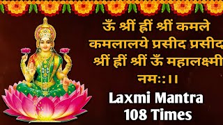 laxmi mantra 108 times  Om shreem hreem shreem kamale kamalalaye praseed praseed 108 Times [upl. by Aleacem]