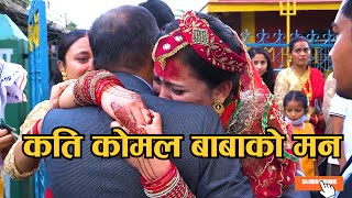 छोरीको माया  Heart Touching Video Nepali Wedding Bidai  कति कोमल बाबुको मन [upl. by Maharba]