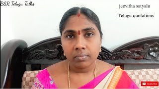 Telugu quotationslife quotationsjeevitha satyaluBSR Telugu Talks [upl. by Marnia]