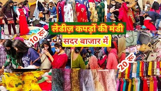 Patri Market Sunday Sadar Bazar Delhi Sadar Bazar Ladies Clothes Wholesale Market  Retail Market [upl. by Jolda]