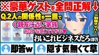 素性を隠す気の無い巫女含め初対面の箱外ライバー豪華６名のゲストを全問正解するすいちゃん【ホロライブ 切り抜き 星街すいせい】 [upl. by Isador]