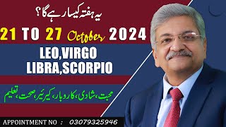 LEO  VIRGO  LIBRA  SCORPIO  21 October to 27 October 2024  Syed M Ajmal Rahim [upl. by Aleunam304]