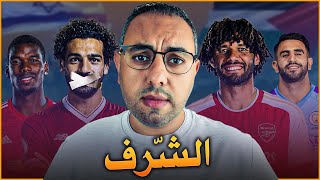 لأول مرة ليه محمد صلاح ساكت؟ وليه لازم يتكلم؟ وشو ناوي الدوري الإنجليزي يعمل؟ [upl. by Eeldarb212]