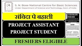 DEPT OF SCIENCE AND TECHNOLOGY RECRUITMENT  PROJECT ASSISTANT  PROJECT STUDENTS  CONTRACT BASED [upl. by Thrift164]