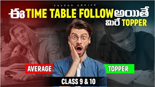 Time Table for Class 10 Students  ఈ Time Table Follow అయితే మిరే Topper  Study Advice [upl. by Joselow]