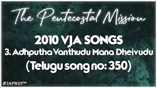 3 Adhputha Vanthudu Mana DheivuduTPM Telugu song 350 The Pentecostal Mission [upl. by Hallerson337]