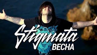 STIGMATA  ВЕСНА OFFICIAL VIDEO 2010 [upl. by Roch]