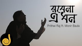 Robena A Dhon  Prithwi Raj ft Monir Baula  Lalongiti  New Bangla Song 2019  Jilapi [upl. by Sirraf]