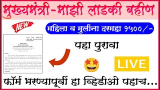 mazi ladki bahin yojana form kaise bhare  mazi ladki bahin yojana 2024 online apply  mazi ladki gr [upl. by Kendrah456]