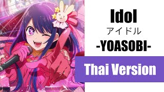 Cover Idol「アイドル」 YOASOBI【Thai Version by Soneshiner】 [upl. by Docile]