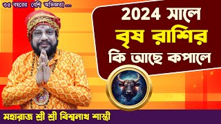 NEW YEAR 2024।বৃষ রাশি। TAURUS YEARLY HOROSCOPE । BRISHO rashifal astrology tips horoscope [upl. by Kari]