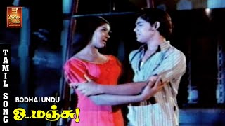 Bodhai Undu Video Song  போதை உண்டு  Oh Manju  Master Sekar  Kavitha  MSV  VPMI [upl. by Arriaet]