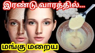 ஆய்சுக்கும் திரும்ப வராமல் இருக்க இதை தடவுங்க  How To Cure Melasma pigmentation in Tamil mangu [upl. by Assirroc]