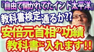 教育で必ず日本は変わる！私、竹田恒泰が教科書検定に合格するまで挑戦し続ける理由 [upl. by Kiki]