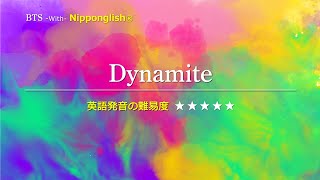 【カタカナで歌える洋楽・最強の英語学習ツール】Dynamite・BTS『あなたの英語が劇的に変わる！ニッポングリッシュの秘密を概要欄でチェック！』 [upl. by Eenhat]