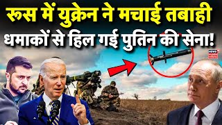 Live Russia में Ukraine ने मचाई तबाही धमाकों से हिल गई Putin की सेना  NATO  Zelenskyy  America [upl. by Doretta]