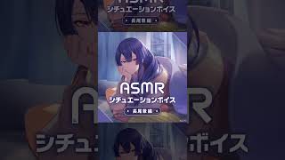 長尾景編の「ASMRシチュエーションボイス Vol3」【にじさんじASMRシチュエーションボイス Vol3】 [upl. by Dannica825]