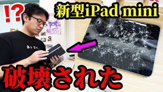 買ったばかりの新型iPad miniが破壊されてるドッキリ [upl. by Humble]