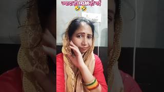 ज्यादा ही फ्रैंक हो गई🤣🤣comedy funny youtube suman [upl. by Namzzaj]