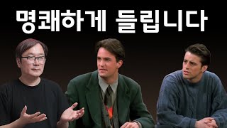 영어가 명쾌하게 들립니다 미국 드라마 프랜즈 영어로 듣기 93강 [upl. by Lemert]