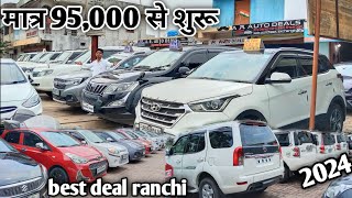 मात्र 95000 से शुरू ll Ar auto deal ll रांची का सबसे बेस्ट डीलर l new condition carsorvlogs cars [upl. by Asaret943]