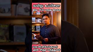 Digestion problemஆ இத try பண்ணுங்க shorts health natural [upl. by Laden876]