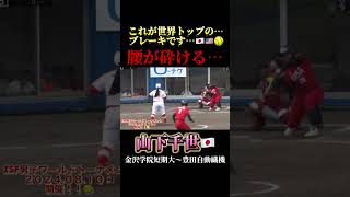 【日本代表の魔球】 ソフトボール 野球 softball 甲子園 好プレー集日本代表 可愛い 美女 shorts [upl. by Bertsche]