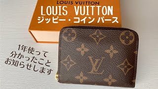 LOUIS VUITTONルイヴィトンジッピー・コインパース 1年使用レビューLV [upl. by Nosyd597]